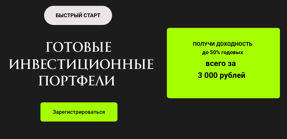 %D0%91%D1%8B%D1%81%D1%82%D1%80%D1%8B%D0%B9%20%D1%81%D1%82%D0%B0%D1%80%D1%82.%2012%20%D0%98%D0%BD%D0%B2%D0%B5%D1%81%D1%82%D0%B8%D1%86%D0%B8%D0%BE%D0%BD%D0%BD%D1%8B%D1%85%20%D0%BF%D0%BE%D1%80%D1%82%D1%84%D0%B5%D0%BB%D1%8F%20(%D0%9E%D0%BB%D1%8C%D0%B3%D0%B0%20%D0%9A%D0%B8%D0%BB%D1%8C%D1%82%D0%B0%D1%83).png