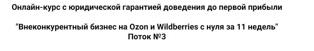 %D0%92%D0%BD%D0%B5%D0%BA%D0%BE%D0%BD%D0%BA%D1%83%D1%80%D0%B5%D0%BD%D1%82%D0%BD%D1%8B%D0%B9%20%D0%B1%D0%B8%D0%B7%D0%BD%D0%B5%D1%81%20%D0%BD%D0%B0%20Ozon%20%D0%B8%20Wildberries%20c%20%D0%BD%D1%83%D0%BB%D1%8F.%20%D0%9F%D0%BE%D1%82%D0%BE%D0%BA%20%E2%84%96%203.%20%D0%9F%D0%B0%D0%BA%D0%B5%D1%82%20%C2%AB%D0%A1%D1%82%D0%B0%D0%BD%D0%B4%D0%B0%D1%80%D1%82%C2%BB%20(%D0%94%D0%BC%D0%B8%D1%82%D1%80%D0%B8%D0%B9%20%D0%A8%D0%B0%D0%BB%D0%B0%D0%B5%D0%B2).png