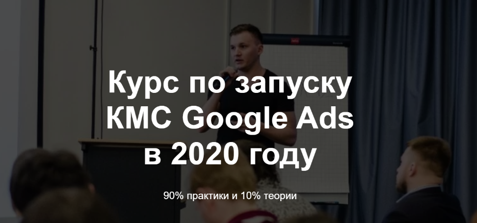 %D0%97%D0%B0%D0%BF%D1%83%D1%81%D0%BA%20%D0%9A%D0%9C%D0%A1%20Google%20Ads%20%D0%B2%202020%20%D0%B3%D0%BE%D0%B4%D1%83%20(%D0%90%D0%B9%D0%BD%D1%83%D1%80%20%D0%A2%D0%B0%D0%BB%D0%B3%D0%B0%D0%B5%D0%B2).png