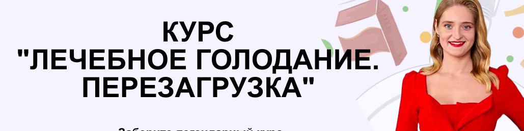 %D0%9B%D0%B5%D1%87%D0%B5%D0%B1%D0%BD%D0%BE%D0%B5%20%D0%B3%D0%BE%D0%BB%D0%BE%D0%B4%D0%B0%D0%BD%D0%B8%D0%B5.%20%D0%9F%D0%B5%D1%80%D0%B5%D0%B7%D0%B0%D0%B3%D1%80%D1%83%D0%B7%D0%BA%D0%B0.%20%D0%A2%D0%B0%D1%80%D0%B8%D1%84%20%D0%A2%D0%BE%D0%BB%D1%8C%D0%BA%D0%BE%20%D0%B3%D0%BE%D0%BB%D0%BE%D0%B4%D0%B0%D0%BD%D0%B8%D0%B5%20(%D0%90%D0%BD%D0%B0%D1%81%D1%82%D0%B0%D1%81%D0%B8%D1%8F%20%D0%A8%D0%B0%D0%B3%D0%B0%D1%80%D0%BE%D0%B2%D0%B0).png