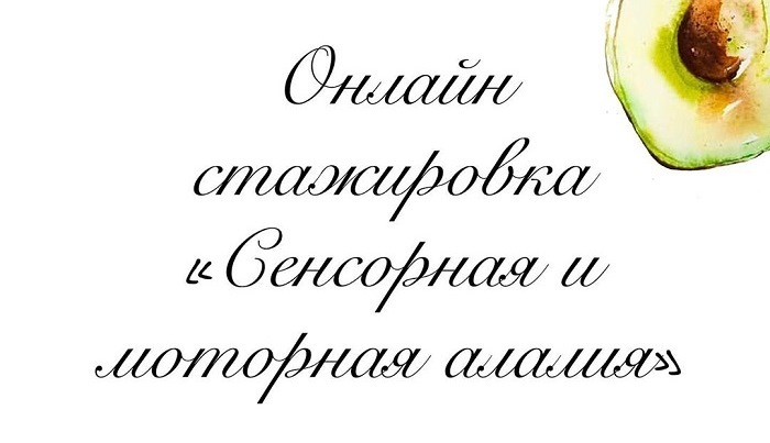 %D0%A1%D0%B5%D0%BD%D1%81%D0%BE%D1%80%D0%BD%D0%B0%D1%8F%20%D0%B8%20%D0%BC%D0%BE%D1%82%D0%BE%D1%80%D0%BD%D0%B0%D1%8F%20%D0%B0%D0%BB%D0%B0%D0%BB%D0%B8%D1%8F%20(%D0%9E%D0%BB%D0%B5%D1%81%D1%8F%20%D0%A2%D0%B0%D1%80%D0%B0%D1%81%D0%BE%D0%B2%D0%B0).jpg