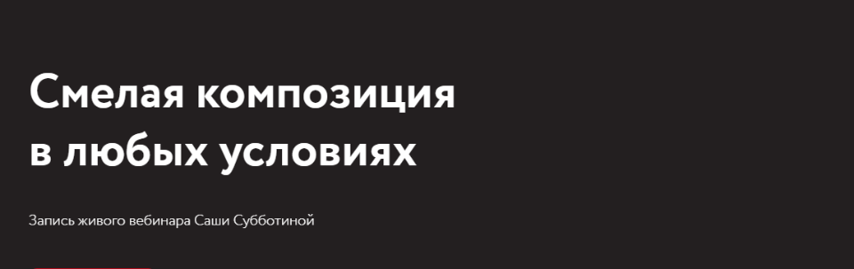 %D0%A1%D0%BC%D0%B5%D0%BB%D0%B0%D1%8F%20%D0%BA%D0%BE%D0%BC%D0%BF%D0%BE%D0%B7%D0%B8%D1%86%D0%B8%D1%8F%20%D0%B2%20%D0%BB%D1%8E%D0%B1%D1%8B%D1%85%20%D1%83%D1%81%D0%BB%D0%BE%D0%B2%D0%B8%D1%8F%D1%85%20(%D0%A1%D0%B0%D1%88%D0%B0%20%D0%A1%D1%83%D0%B1%D0%B1%D0%BE%D1%82%D0%B8%D0%BD%D0%B0).png