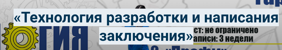 %D0%A2%D0%B5%D1%85%D0%BD%D0%BE%D0%BB%D0%BE%D0%B3%D0%B8%D1%8F%20%D1%80%D0%B0%D0%B7%D1%80%D0%B0%D0%B1%D0%BE%D1%82%D0%BA%D0%B8%20%D0%B8%20%D0%BD%D0%B0%D0%BF%D0%B8%D1%81%D0%B0%D0%BD%D0%B8%D1%8F%20%D0%B7%D0%B0%D0%BA%D0%BB%D1%8E%D1%87%D0%B5%D0%BD%D0%B8%D1%8F.%20%D0%A2%D0%B0%D1%80%D0%B8%D1%84%20%D0%9F%D1%80%D0%BE%D1%84%D0%B8%20+%20%D0%BF%D1%80%D0%BE%D1%82%D0%BE%D0%BA%D0%BE%D0%BB%D1%8B%20(%D0%9C%D0%B0%D1%80%D0%B8%D1%8F%20%D0%A1%D1%82%D0%B0%D0%BD%D0%BA%D0%B5%D0%B2%D0%B8%D1%87).png