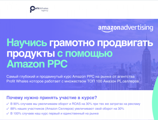 Amazon%20Advertising%20Course%20(%D0%90%D0%BB%D0%B5%D0%BA%D1%81%D0%B0%D0%BD%D0%B4%D1%80%20%D0%9D%D0%B5%D0%B6%D0%BD%D0%B8%D0%BA).png