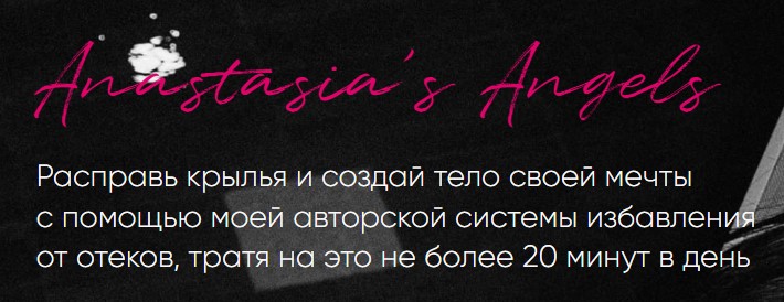 Anastasia%E2%80%99s%20angels.%20%D0%A2%D0%B0%D1%80%D0%B8%D1%84%20Just%20angels%20(%D0%90%D0%BD%D0%B0%D1%81%D1%82%D0%B0%D1%81%D0%B8%D1%8F%20%D0%9C%D0%B8%D0%BD%D0%BA%D0%BE%D0%B2%D1%81%D0%BA%D0%B0%D1%8F).jpg