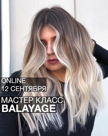 Balayage%20Online%20(%D0%9E%D0%BB%D1%8C%D0%B3%D0%B0%20%D0%94%D0%B5%D0%BC%D0%B5%D0%BD%D1%82%D1%8C%D0%B5%D0%B2%D0%B0).png