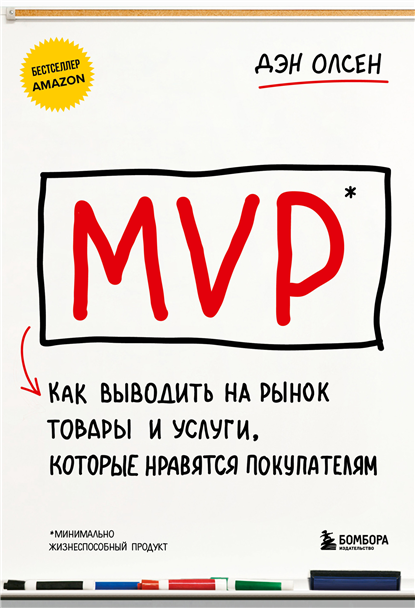 MVP.%20%D0%9A%D0%B0%D0%BA%20%D0%B2%D1%8B%D0%B2%D0%BE%D0%B4%D0%B8%D1%82%D1%8C%20%D0%BD%D0%B0%20%D1%80%D1%8B%D0%BD%D0%BE%D0%BA%20%D1%82%D0%BE%D0%B2%D0%B0%D1%80%D1%8B%20%D0%B8%20%D1%83%D1%81%D0%BB%D1%83%D0%B3%D0%B8,%20%D0%BA%D0%BE%D1%82%D0%BE%D1%80%D1%8B%D0%B5%20%D0%BD%D1%80%D0%B0%D0%B2%D1%8F%D1%82%D1%81%D1%8F%20%D0%BF%D0%BE%D0%BA%D1%83%D0%BF%D0%B0%D1%82%D0%B5%D0%BB%D1%8F%D0%BC%20(%D0%94%D1%8D%D0%BD%20%D0%9E%D0%BB%D1%81%D0%B5%D0%BD)