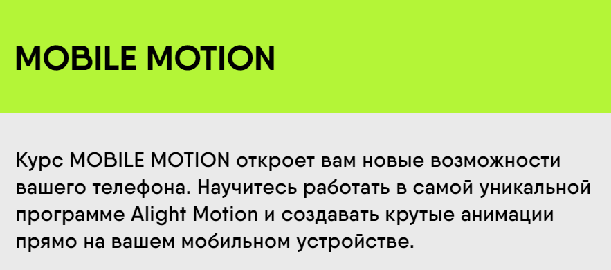 Mobile%20motion.%20%D0%A2%D0%B0%D1%80%D0%B8%D1%84%20%D0%9F%D1%80%D0%B5%D0%BC%D0%B8%D1%83%D0%BC%20(%D0%94%D0%B0%D1%80%D1%8C%D1%8F%20%D0%94%D0%BE%D0%B2%D0%B1%D0%B5%D0%BD%D0%BA%D0%BE,%20%D0%9C%D0%B0%D1%80%D0%B8%D0%BD%D0%B0%20Collage%20bar).png