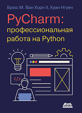 PyCharm.%20%D0%9F%D1%80%D0%BE%D1%84%D0%B5%D1%81%D1%81%D0%B8%D0%BE%D0%BD%D0%B0%D0%BB%D1%8C%D0%BD%D0%B0%D1%8F%20%D1%80%D0%B0%D0%B1%D0%BE%D1%82%D0%B0%20%D0%BD%D0%B0%20Python%20(%D0%91%D1%80%D1%8E%D1%81%20%D0%9C.%20%D0%92%D0%B0%D0%BD%20%D0%A5%D0%BE%D1%80%D0%BD%20II,%20%D0%9A%D1%83%D0%B0%D0%BD%20%D0%9D%D0%B3%D1%83%D0%B5%D0%BD).jpg