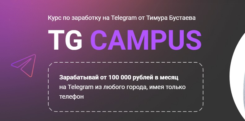 TG%20campus.%20%D0%A2%D0%B0%D1%80%D0%B8%D1%84%20%D0%91%D0%B0%D0%B7%D0%B0%20(%D0%A2%D0%B8%D0%BC%D1%83%D1%80%20%D0%91%D1%83%D1%81%D1%82%D0%B0%D0%B5%D0%B2)