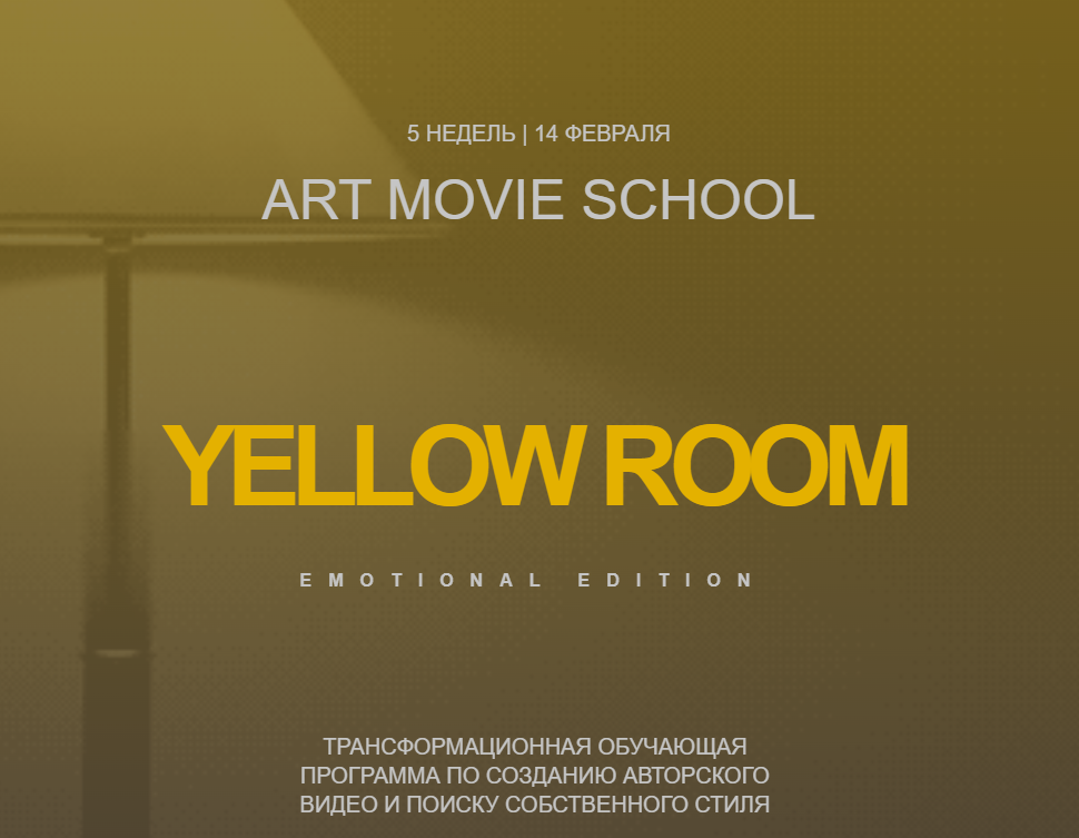 Yellow%20room.%20%D0%A2%D0%B0%D1%80%D0%B8%D1%84%20%C2%ABSolo%C2%BB%20(%D0%A2%D0%B0%D1%82%D1%8C%D1%8F%D0%BD%D0%B0%20%D0%98%D0%B2%D0%B0%D0%BD%D0%BE%D0%B2%D0%B0,%20%D0%90%D0%BB%D0%B8%D0%BD%D0%B0%20%D0%A1%D0%B0%D0%BD%D0%B4%D0%B0%D0%BB).png