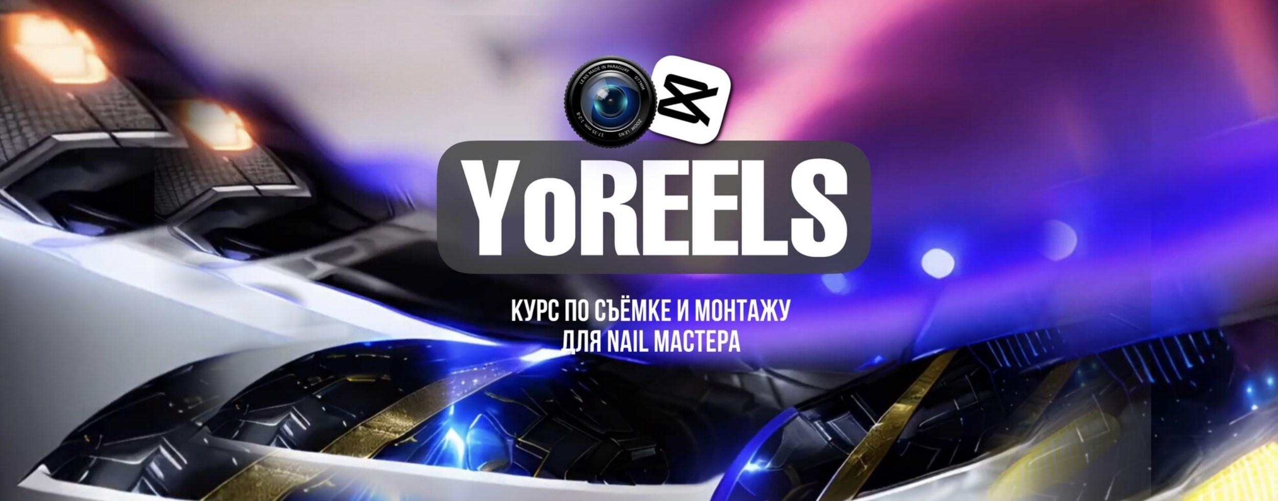 YoReels.%20%D0%A2%D0%B0%D1%80%D0%B8%D1%84%20Base%20(%D0%94%D0%B0%D1%80%D1%8C%D1%8F%20%D0%81%D0%BB%D0%BA%D0%B8%D0%BD%D0%B0)