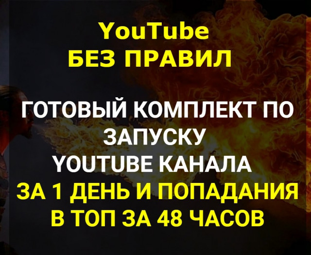 YouTube%20%D0%B1%D0%B5%D0%B7%20%D0%BF%D1%80%D0%B0%D0%B2%D0%B8%D0%BB%20(%D0%AE%D1%80%D0%B8%D0%B9%20%D0%9C%D0%B8%D1%85%D0%B0%D0%B9%D0%BB%D0%BE%D0%B2).jpg